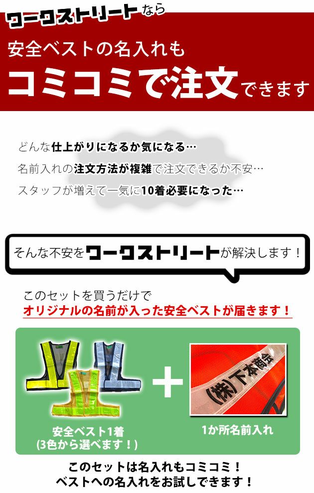 【名入れコミコミベスト】 富士手袋工業 安全ベスト ショート丈安全ベスト名入れセット 3275 10枚セット