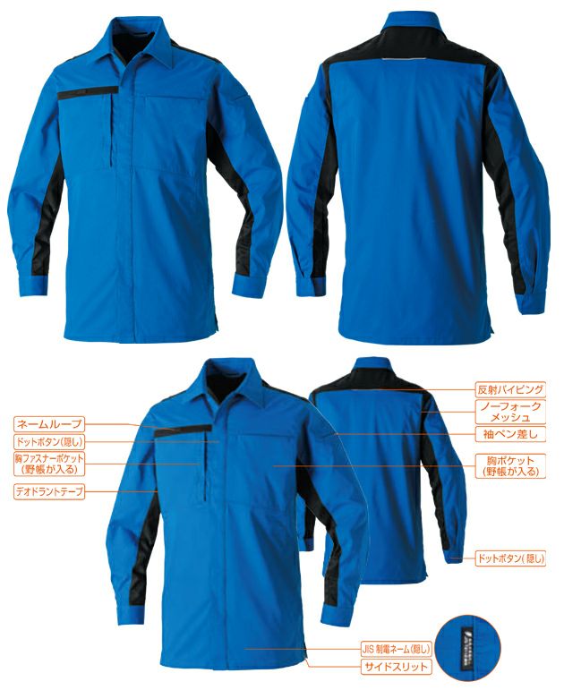 SS～3L SOWA 桑和 春夏作業服 作業着 長袖シャツ 9528-02