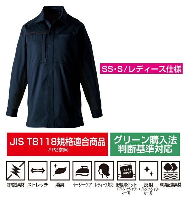 SS～3L SOWA 桑和 春夏作業服 作業着 長袖シャツ 9528-02