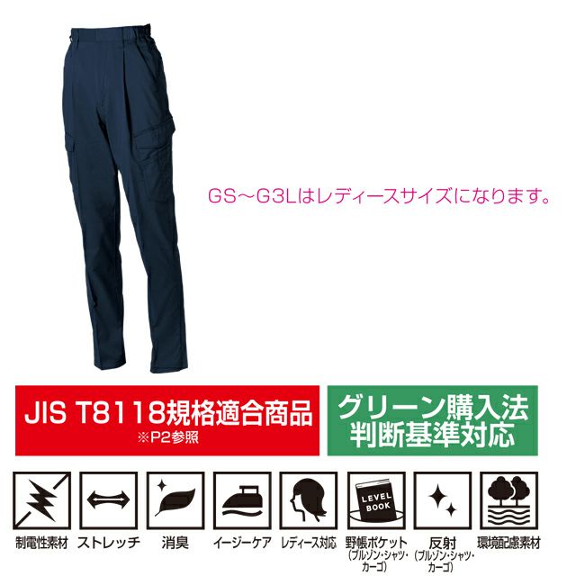 GS～3L SOWA 桑和 春夏作業服 作業着 カーゴパンツ（ワンタック、脇ゴム） 9528-08