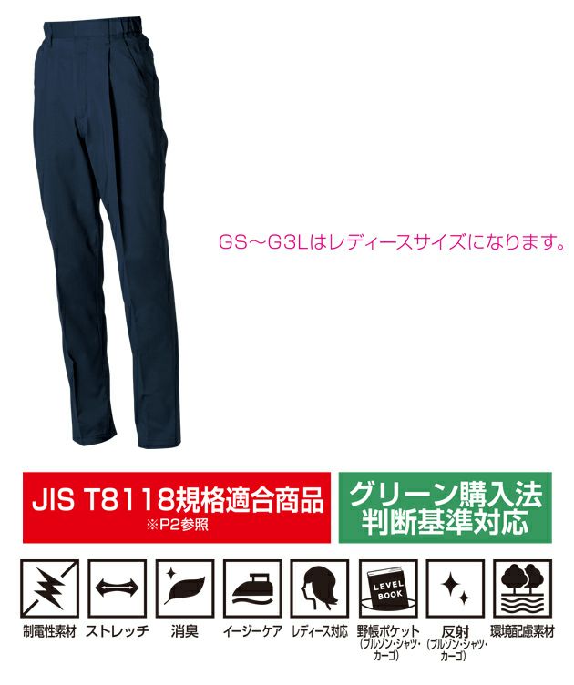 GS～3L SOWA 桑和 春夏作業服 作業着 スラックス（ワンタック、脇ゴム） 9528-09