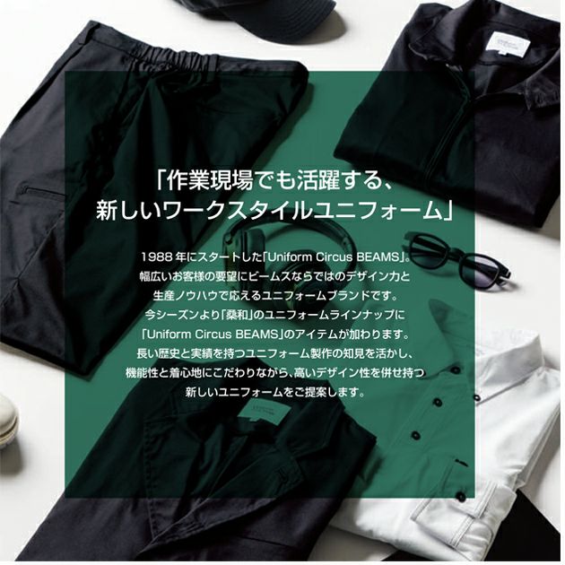 S～3L UniformBEAMS Circus ビームス 春夏作業服 作業着 長袖ジャケット U7702-04