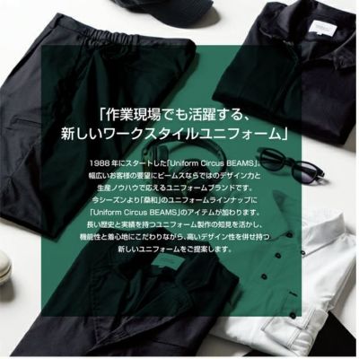 4L～5L UniformBEAMS Circus ビームス 春夏作業服 作業着 長袖ジャケット U7702-04