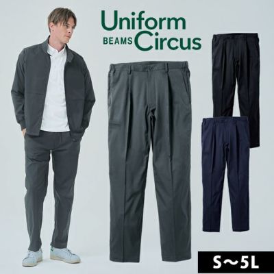 S～3L UniformBEAMS Circus ビームス 春夏作業服 作業着 スラックス（ワンタック、脇ゴム） U7702-09