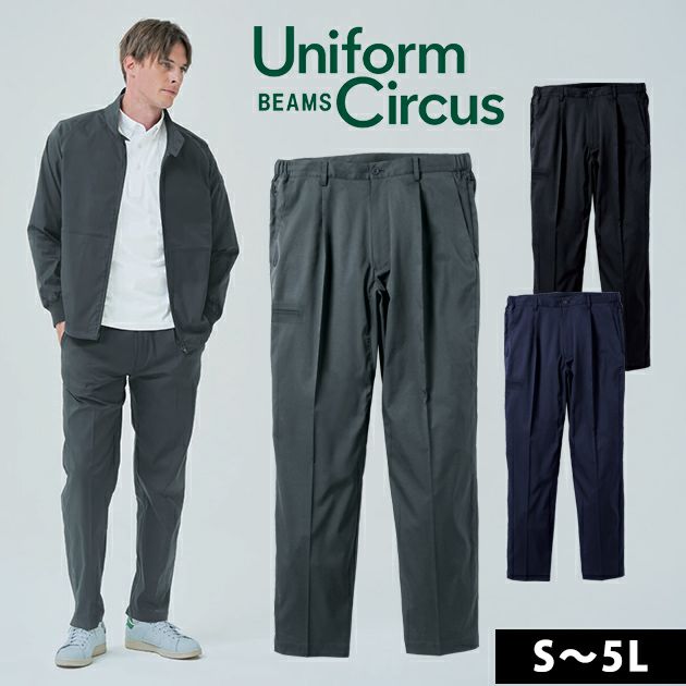S～3L UniformBEAMS Circus ビームス 春夏作業服 作業着 スラックス（ワンタック、脇ゴム） U7702-09