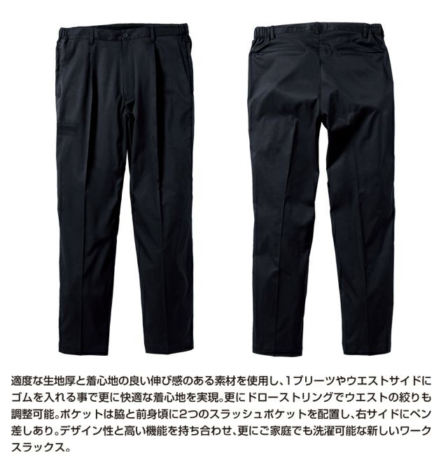 S～3L UniformBEAMS Circus ビームス 春夏作業服 作業着 スラックス（ワンタック、脇ゴム） U7702-09