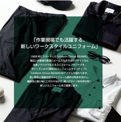 4L～5L UniformBEAMS Circus ビームス 春夏作業服 作業着 スラックス（ワンタック、脇ゴム） U7702-09