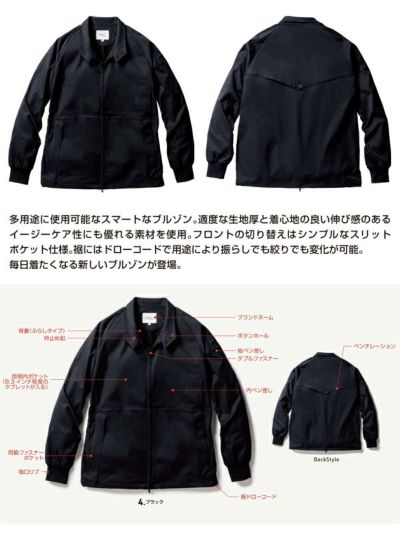 4L～5L UniformBEAMS Circus ビームス 春夏作業服 作業着 長袖ブルゾン U7702-00