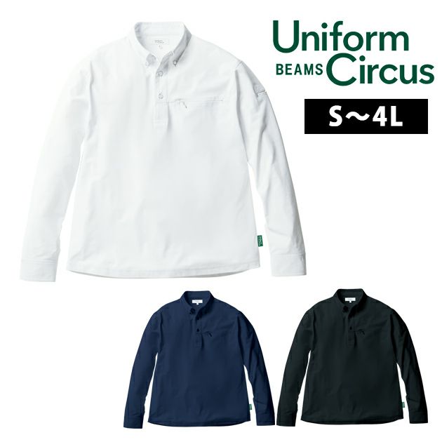 S～4L UniformBEAMS Circus ビームス 春夏作業服 作業着 長袖ポロシャツ（ボタンダウン、胸ポケット有） U7715-50