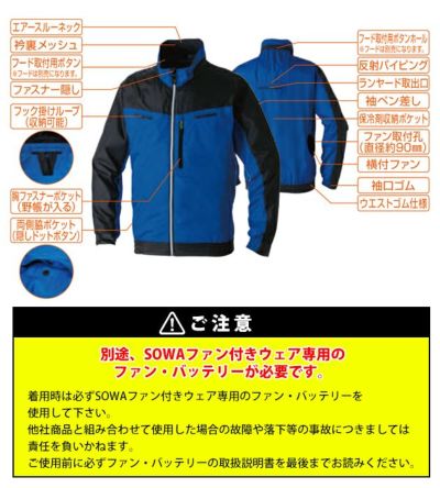 6L SOWA 桑和 空調作業服 作業着 長袖EFブルゾン 7369-00