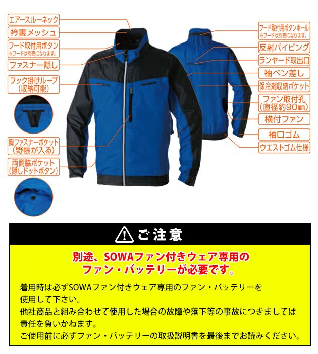 8L SOWA 桑和 空調作業服 作業着 長袖EFブルゾン 7369-00