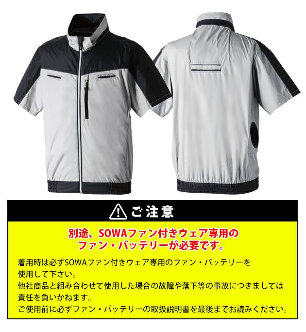 4L～5L SOWA 桑和 空調作業服 作業着 半袖EFブルゾン 7369-01