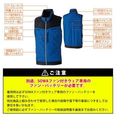 S～3L SOWA 桑和 空調作業服 作業着 EFベスト 7369-06