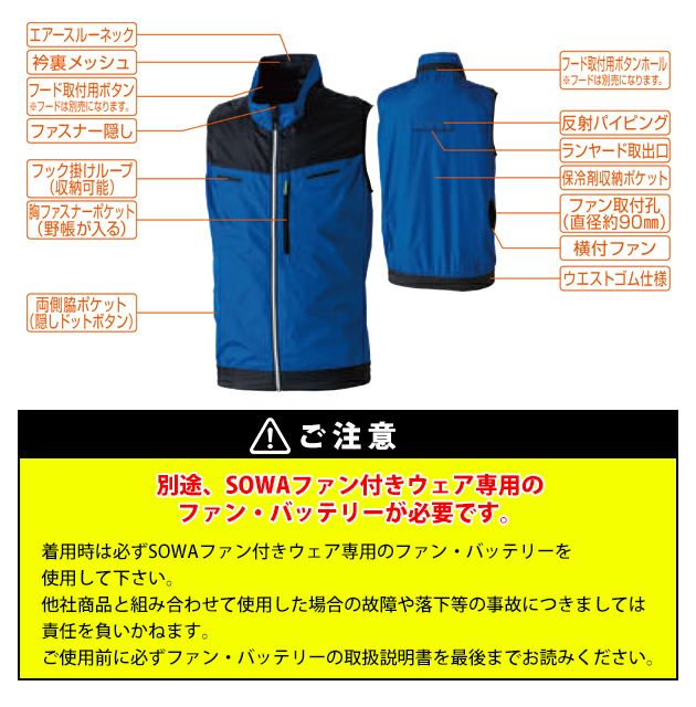 6L SOWA 桑和 空調作業服 作業着 EFベスト 7369-06