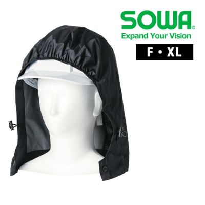 SOWA 桑和 空調作業服 作業着 フード 7369-90