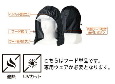 SOWA 桑和 空調作業服 作業着 フード 7369-90