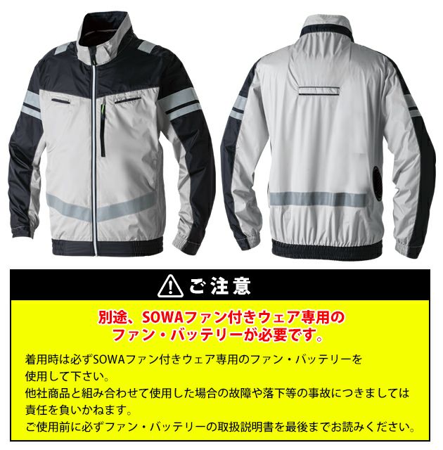 S～3L SOWA 桑和 空調作業服 作業着 長袖EFブルゾン（反射材） 7369-10