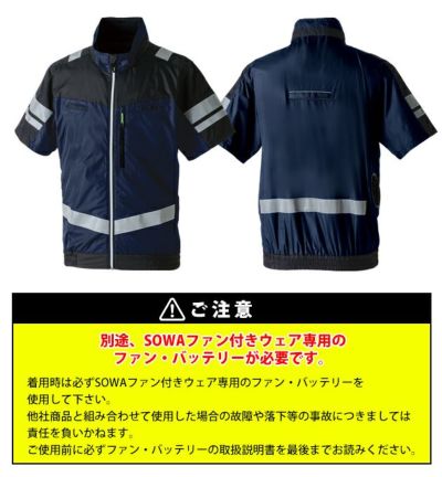 6L SOWA 桑和 空調作業服 作業着 半袖EFブルゾン（反射材） 7369-11