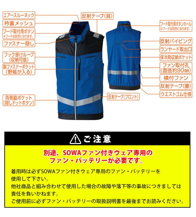 S～3L SOWA 桑和 空調作業服 作業着 EFベスト（反射材付） 7369-16
