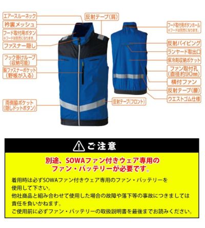 6L SOWA 桑和 空調作業服 作業着 EFベスト（反射材付） 7369-16