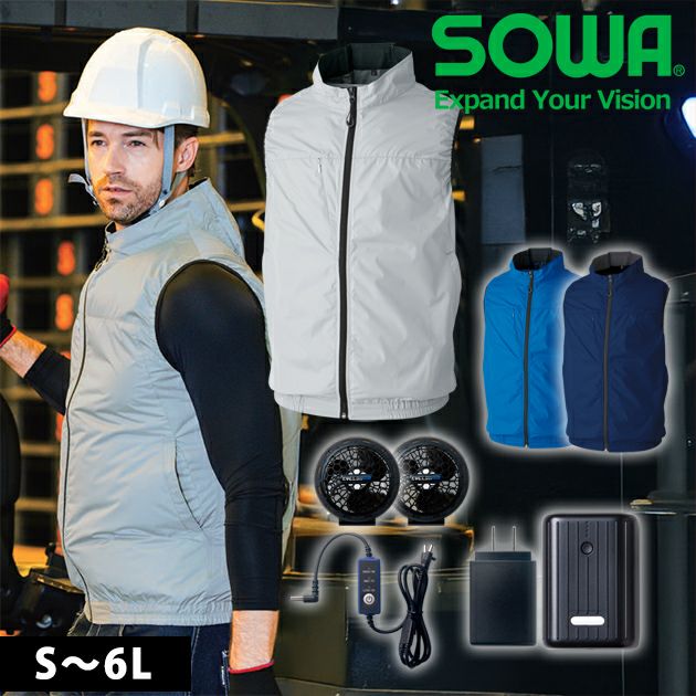 6L SOWA 桑和 空調作業服 作業着 コンプリートセット 19409