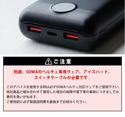 SOWA 桑和 空調作業服 作業着 モバイルチャージャー 17055