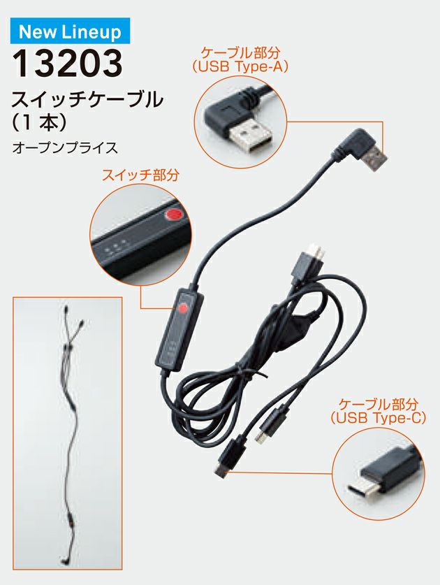 SOWA 桑和 空調作業服 作業着 スイッチケーブル 13203