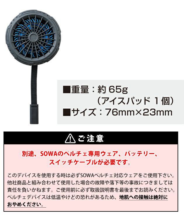 SOWA 桑和 保冷剤 作業着 アイスパッド単品 13211