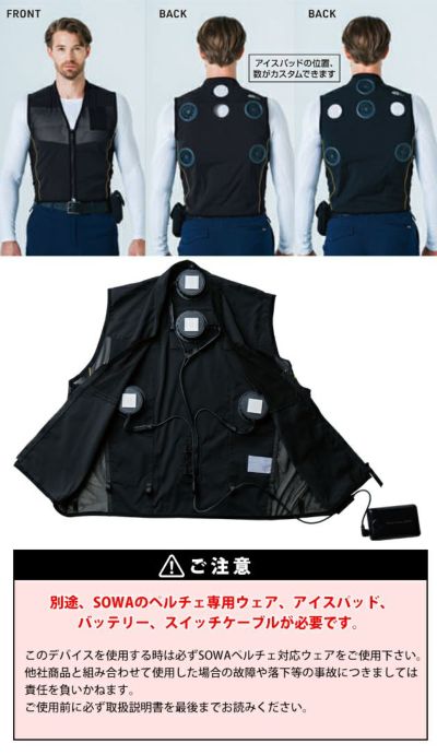 S～3L SOWA 桑和 冷却ペルチェ 作業着 アイスパッド専用ベスト 7699-06