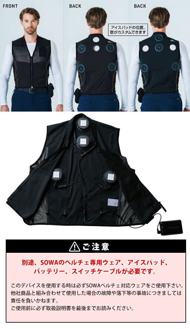 4L SOWA 桑和 冷却ペルチェ 作業着 アイスパッド専用ベスト 7699-06