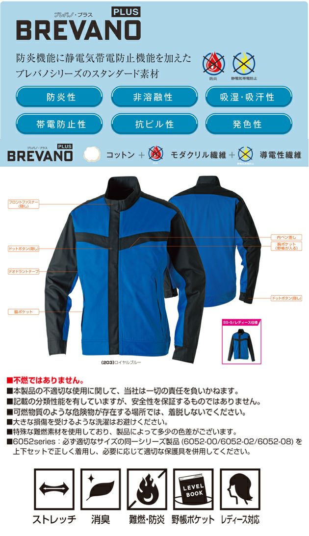 6L SOWA 桑和 春夏作業服 作業着 長袖ブルゾン（難燃） 6052-00