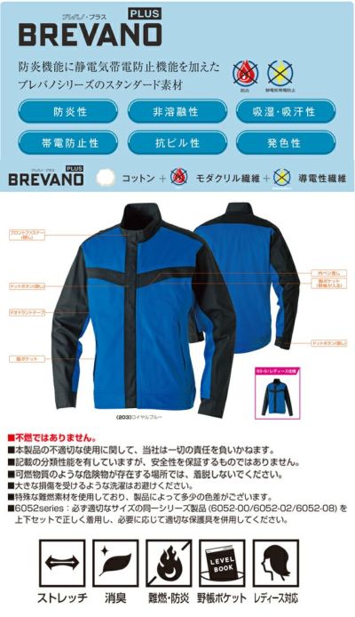 8L SOWA 桑和 春夏作業服 作業着 長袖ブルゾン（難燃） 6052-00