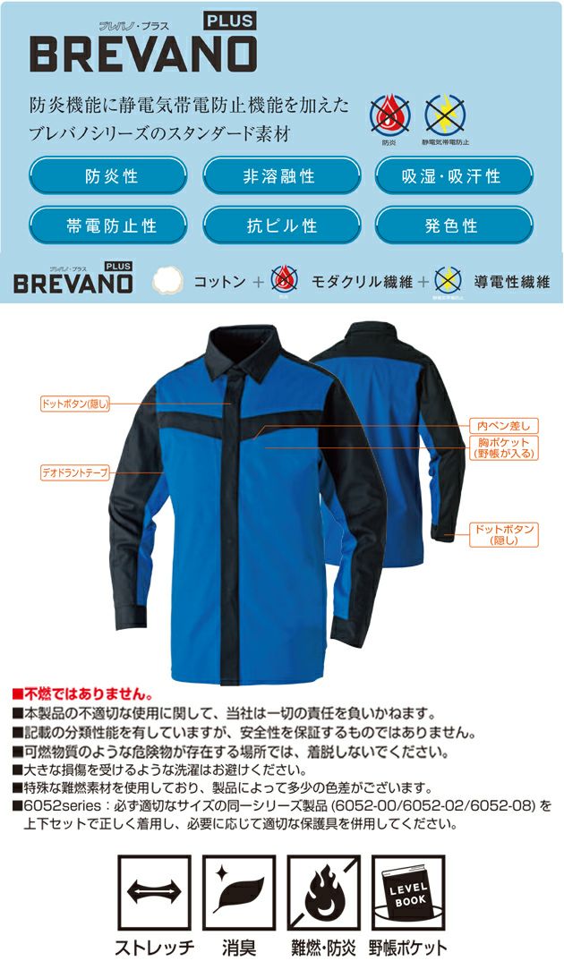 SS～3L SOWA 桑和 春夏作業服 作業着 長袖シャツ（難燃） 6052-02