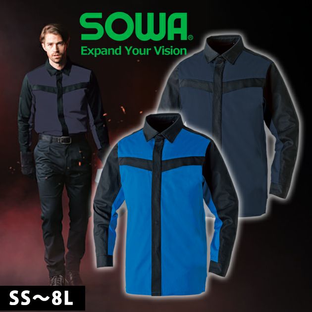 8L SOWA 桑和 春夏作業服 作業着 長袖シャツ（難燃） 6052-02