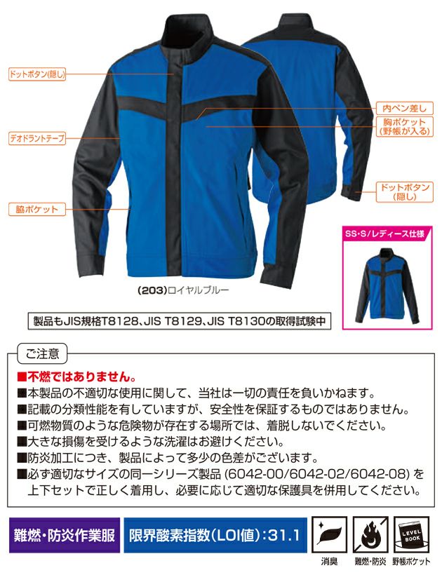 8L SOWA 桑和 春夏作業服 作業着 長袖ブルゾン（難燃） 6042-00