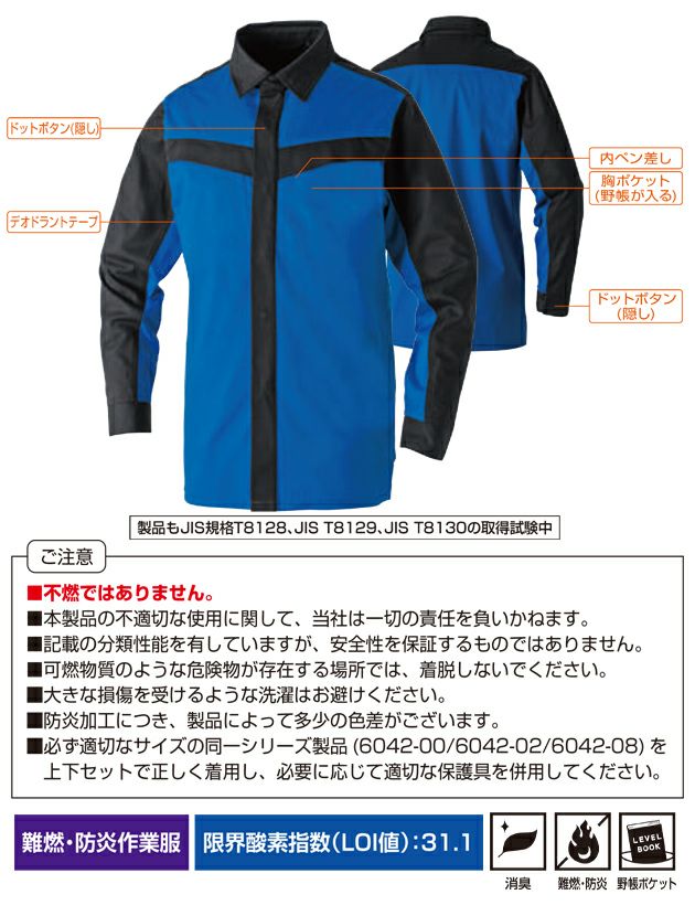 SS～3L SOWA 桑和 春夏作業服 作業着 長袖シャツ（難燃） 6042-02