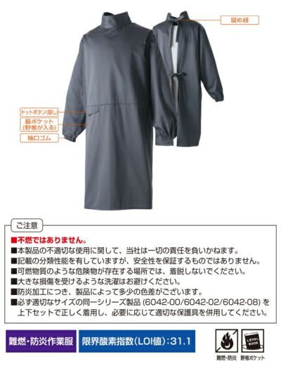 SOWA 桑和 春夏作業服 作業着 割烹着(難燃) 6042-04