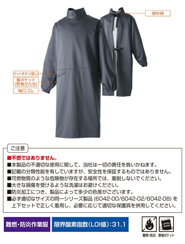 SOWA 桑和 春夏作業服 作業着 割烹着(難燃) 6042-04