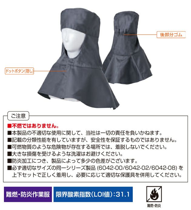 SOWA 桑和 春夏作業服 作業着 溶接帽(難燃) 6042-90