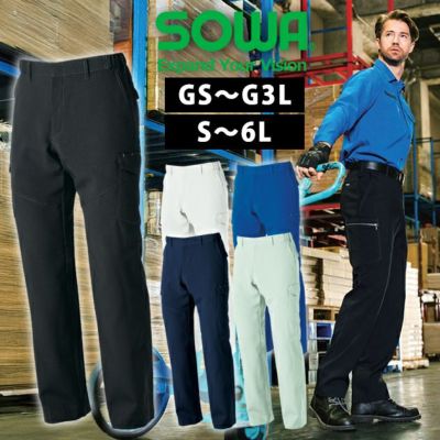 GS～3L SOWA 桑和 春夏作業服 作業着 カーゴパンツ（ノータック、脇ゴム） 968-98
