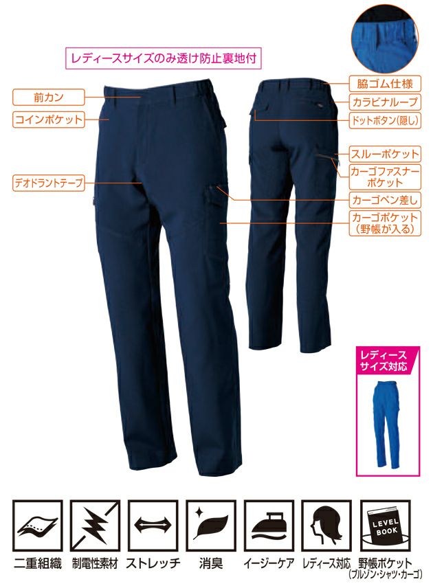6L SOWA 桑和 春夏作業服 作業着 カーゴパンツ（ノータック、脇ゴム） 968-98