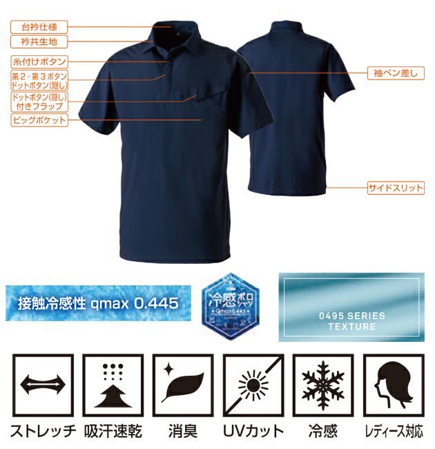 5L～6L SOWA 桑和 春夏作業服 作業着 半袖ポロシャツ（胸ポケット） 0495-51