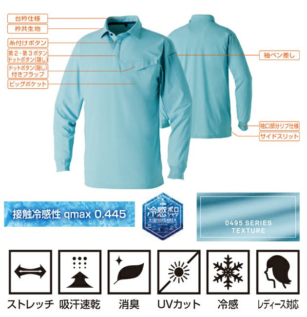 5L～6L SOWA 桑和 春夏作業服 作業着 長袖ポロシャツ（胸ポケット） 0495-50