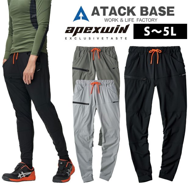 ATACK BASE アタックベース 春夏作業服 作業着 APEX WIN 冷感ジョガーパンツ 17171