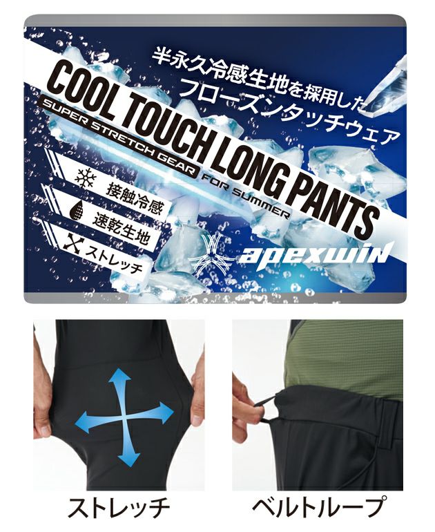 ATACK BASE アタックベース 春夏作業服 作業着 APEX WIN 冷感ジョガーパンツ 17171