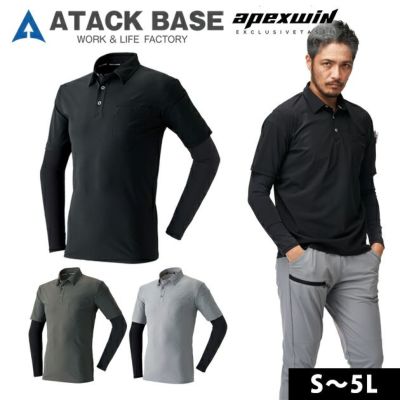 ATACK BASE アタックベース 春夏作業服 作業着 APEX WIN 冷感レイヤードポロシャツ 17115
