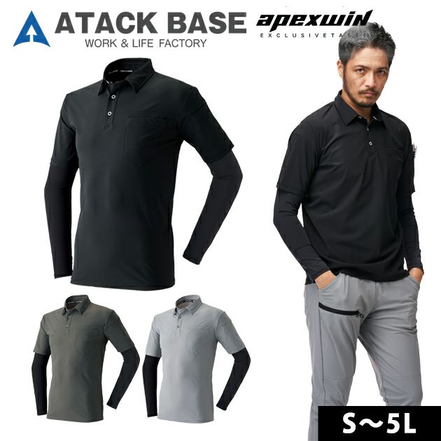 ATACK BASE アタックベース 春夏作業服 作業着 APEX WIN 冷感レイヤードポロシャツ 17115