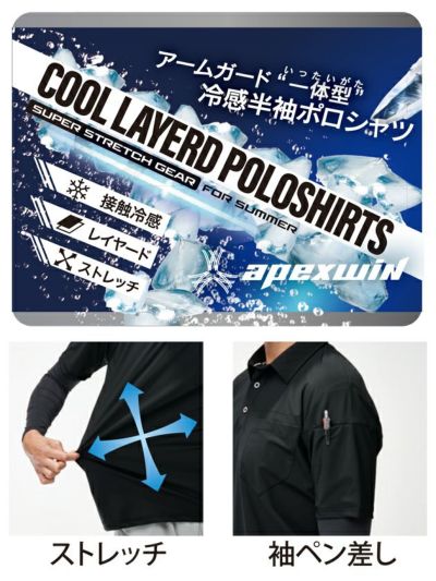 ATACK BASE アタックベース 春夏作業服 作業着 APEX WIN 冷感レイヤードポロシャツ 17115