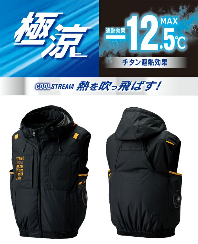 ATACK BASE アタックベース 空調作業服 作業着 The tough 空調風神服チタンフードベスト 7700