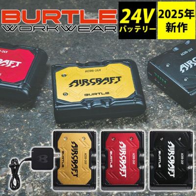 BURTLE バートル 作業着 空調作業服 エアークラフト リチウムイオン